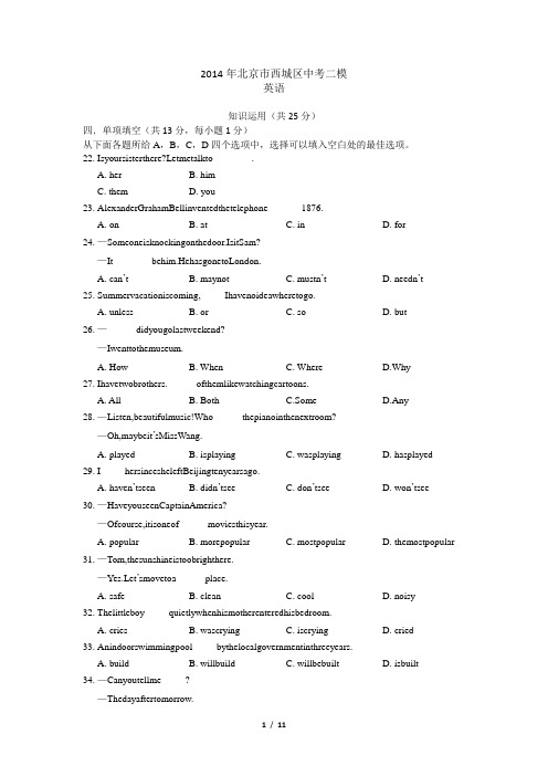 2014北京西城中考二模英语(含解析)