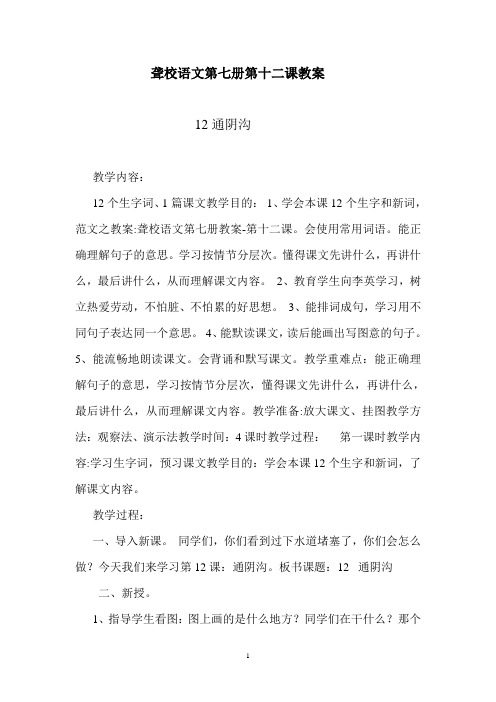 聋校语文第七册第十二课教案