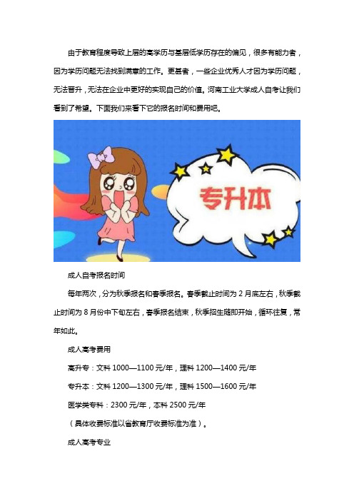 河南工业大学自考报名时间及费用
