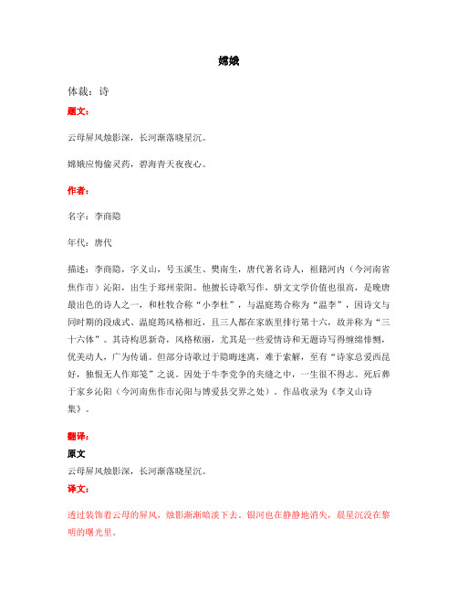 六年级下册语文素材-古诗文赏析与考点分析：《嫦娥》 部编版