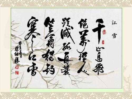 鲁教版语文九年级下册《捕蛇者说》课件