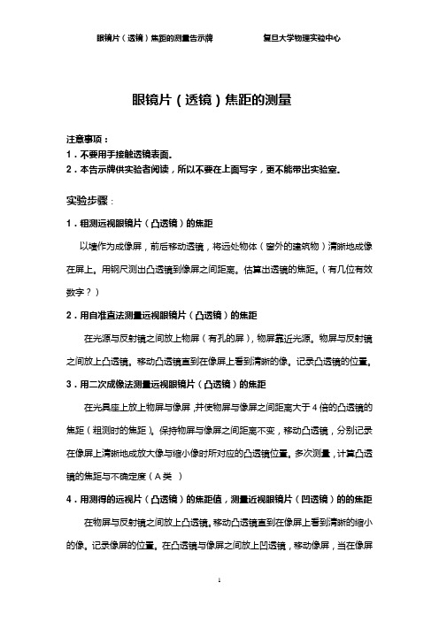 眼镜片(透镜)焦距的测量-复旦大学物理教学实验中心FudanPhysics