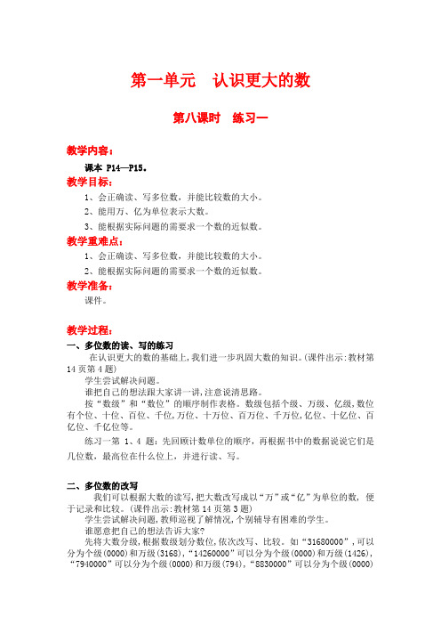 北师大版数学四年级上册教案   第一单元练习