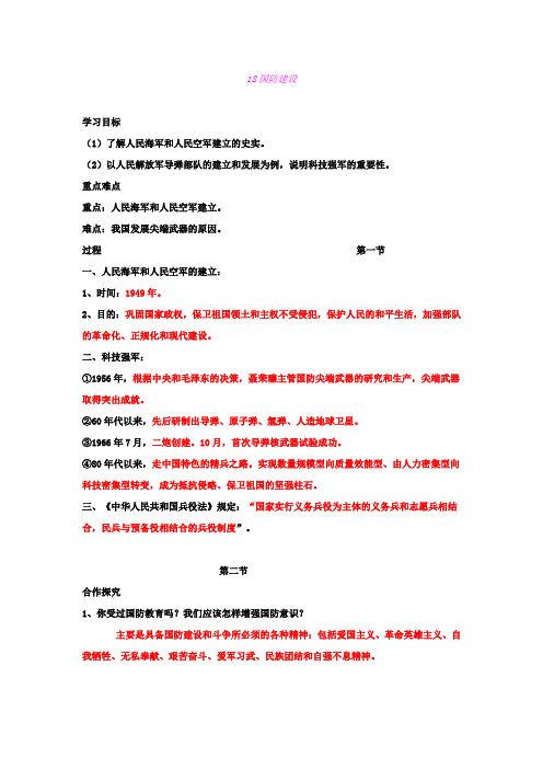 5.18国防建设 学案1(岳麓版八年级下册)