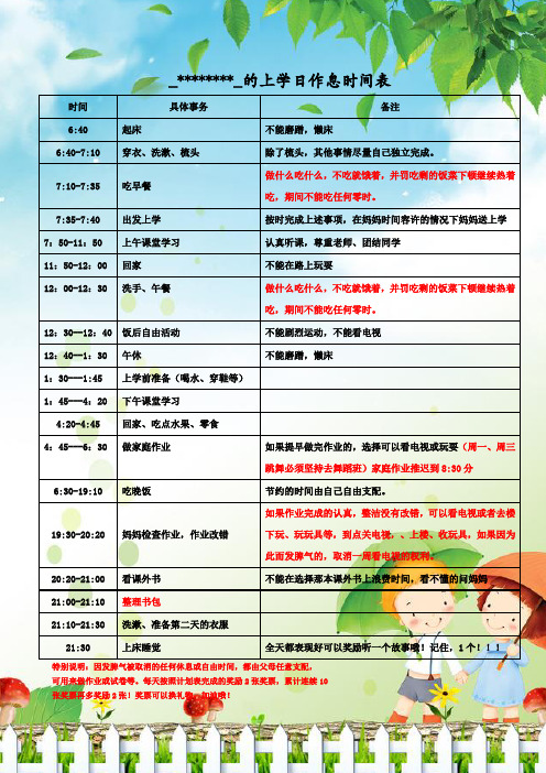 小学生的作息时间表2019