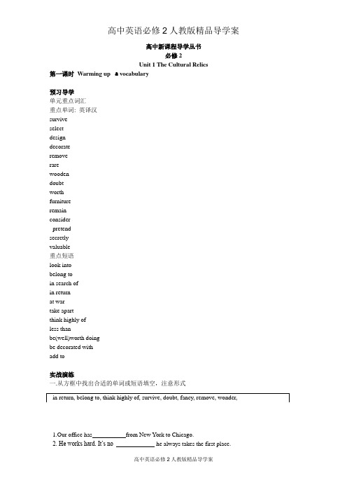 高中英语必修2人教版精品导学案：Unit 1The Cultural Relics学案