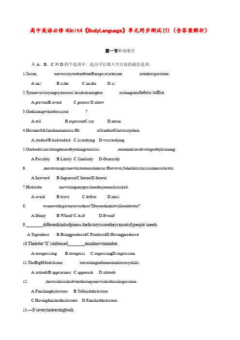 高中英语 必修4 Unit 4《Body Language》单元同步测试(1)(含答案解析)