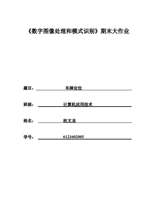 车牌定位