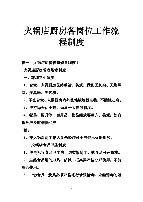 火锅店厨房各岗位工作流程制度