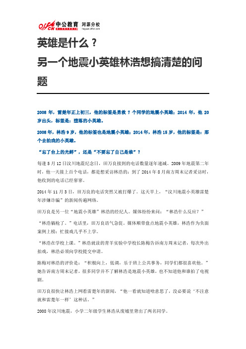 2015申论热点：英雄是什么？