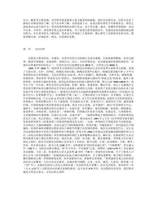 汉阴文化——三沈故里