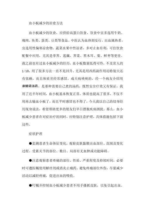 血小板减少的治愈方法