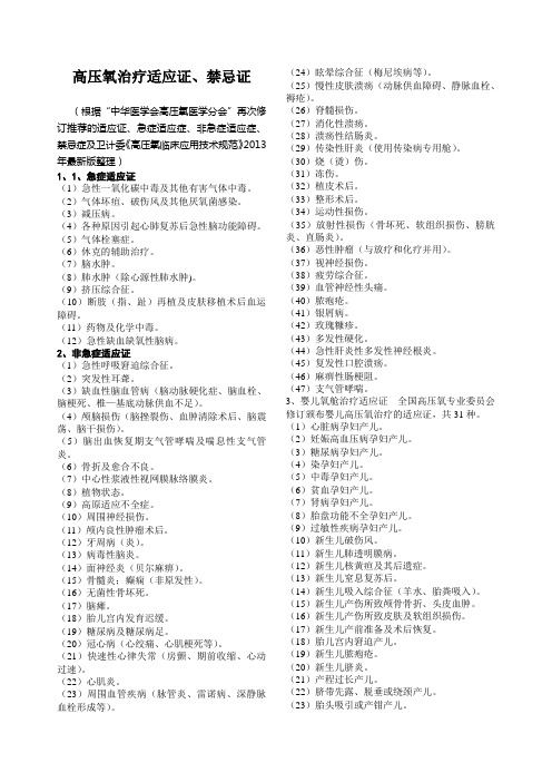 高压氧治疗适应证