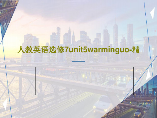 人教英语选修7unit5warminguo-精PPT文档41页