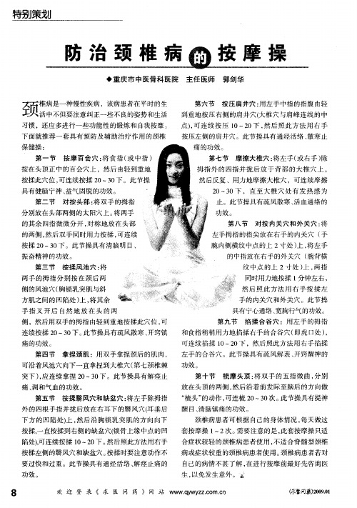防治颈椎病的按摩操