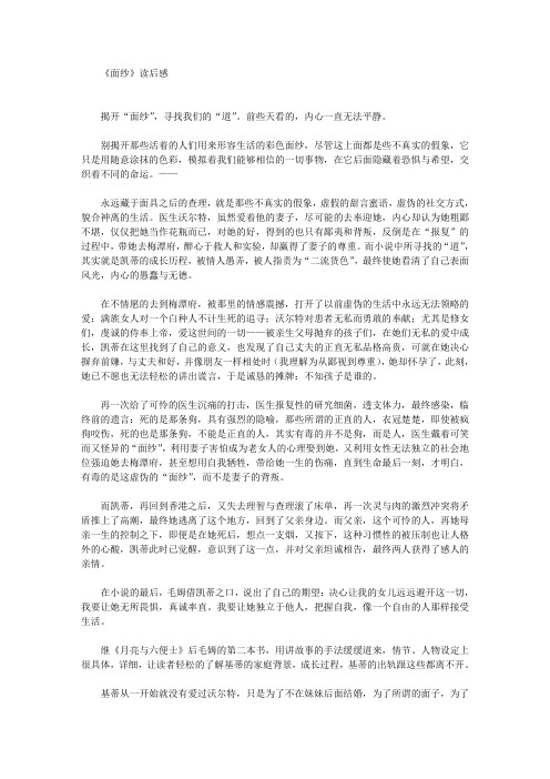 《面纱》读后感(最新)