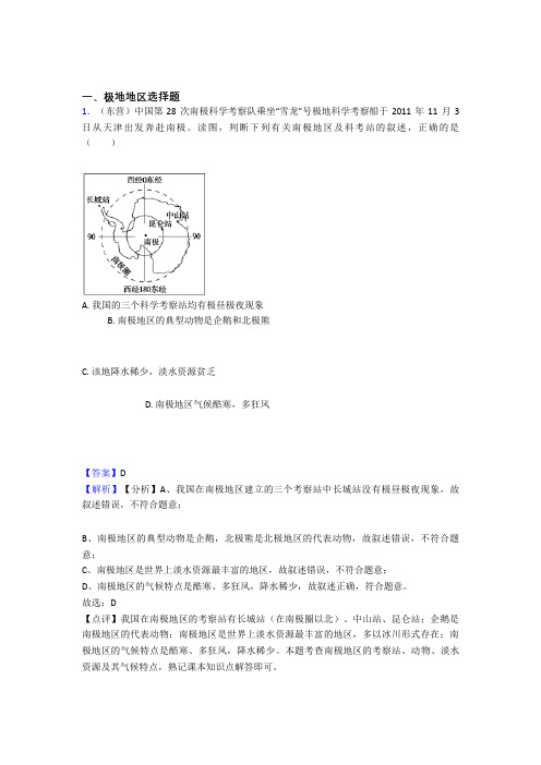 初中地理极地地区复习题(附答案)