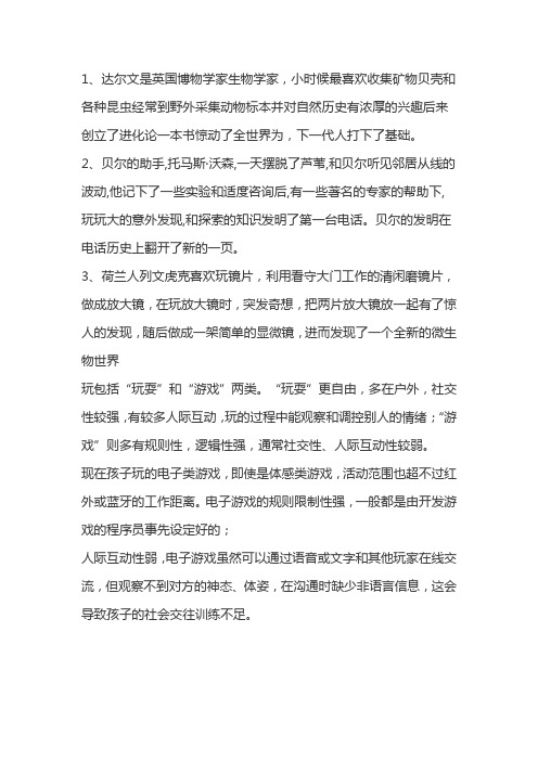 玩出名堂的事例