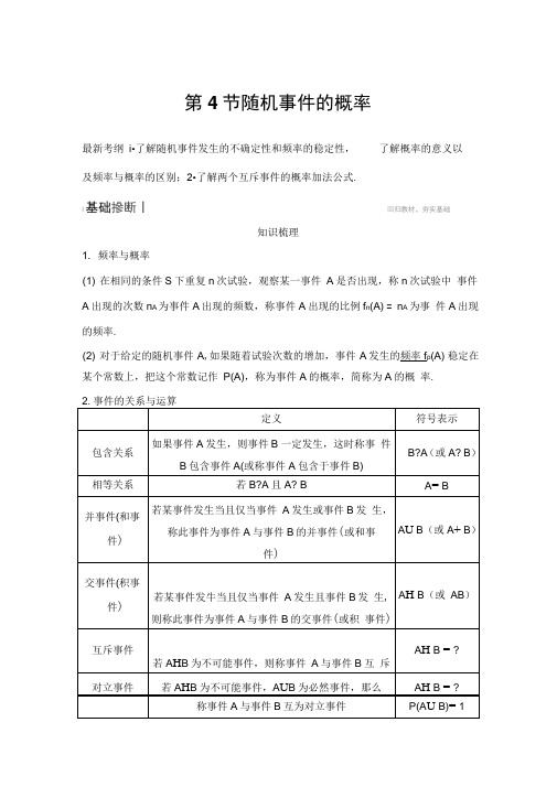 高考数学一轮复习随机事件的概率