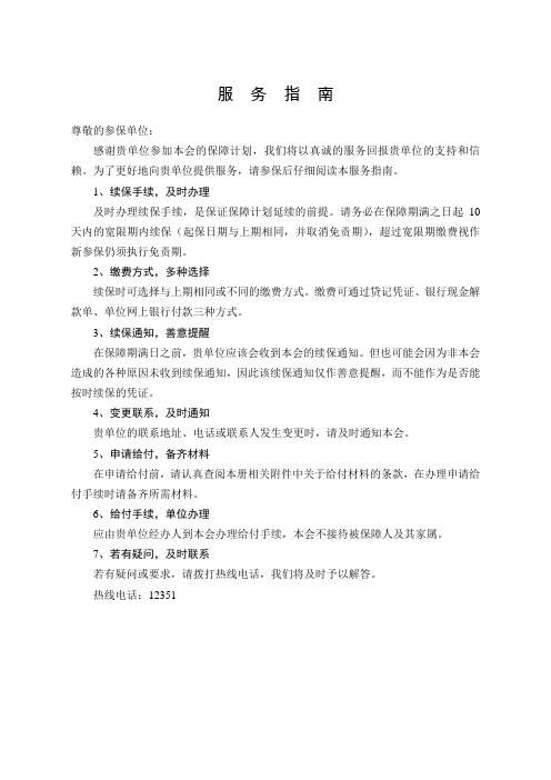 上海市职工保障互助会