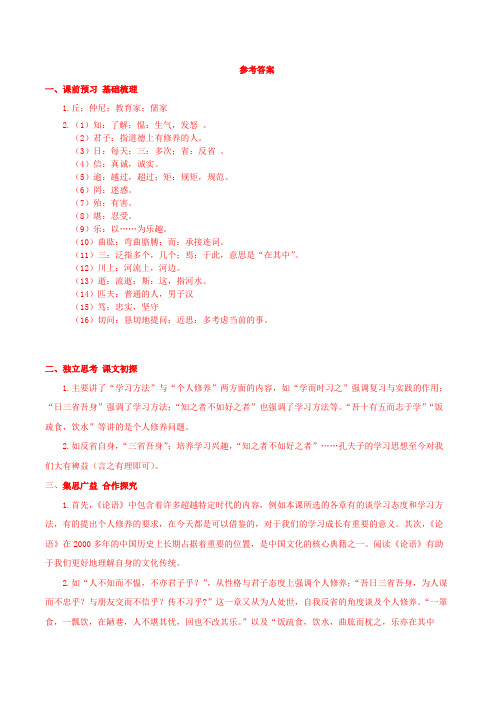 论语12章参考答案