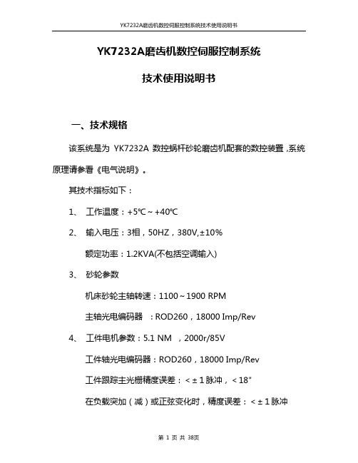 YKA7232A技术说明书
