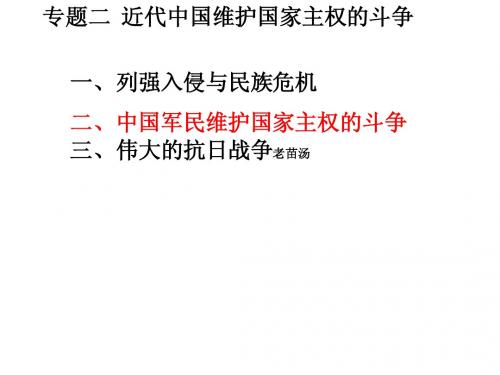 中国军民维护国家主权的斗争