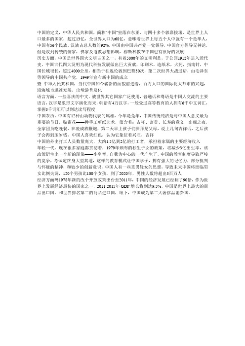 中国的定义