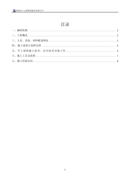 5-首件工程成果总结报告