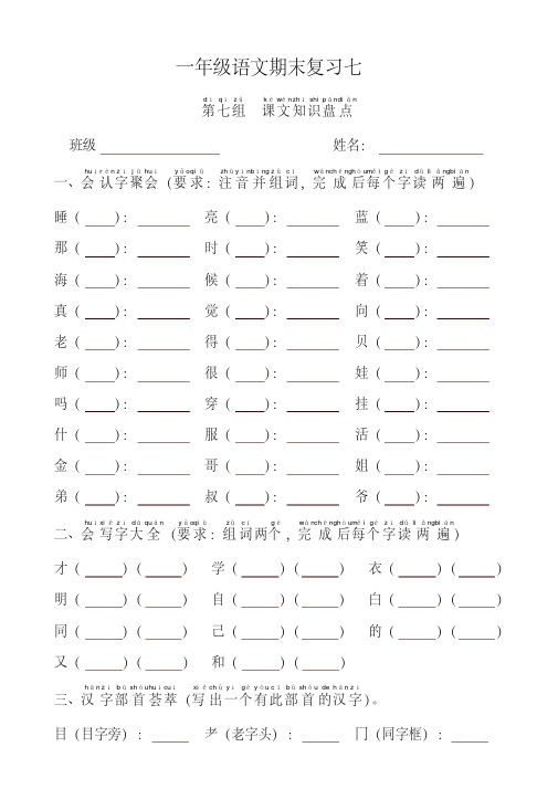 2019最新部编版一年级语文上册第七单元期末复习题-精选