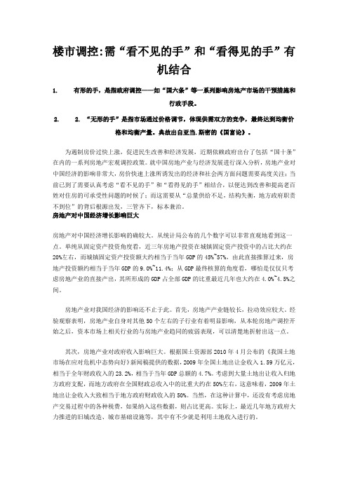 楼市调控需“看不见的手”和“看得见的手”有机结合