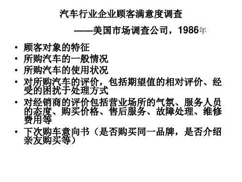 服务营销学 第二章
