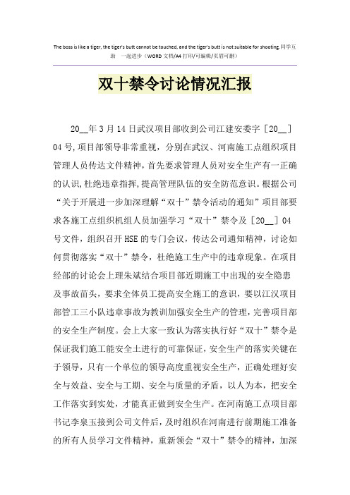 2021年双十禁令讨论情况汇报