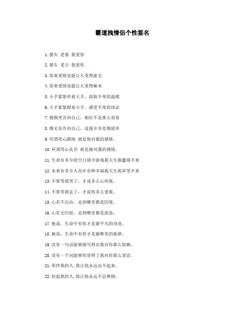 霸道拽情侣个性签名