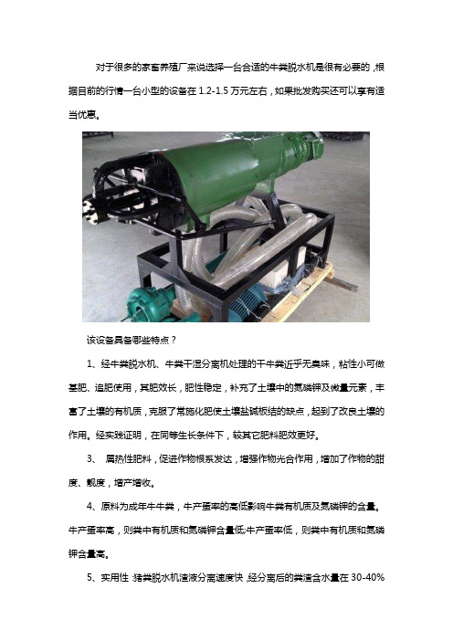 小型牛粪脱水机多少钱一台
