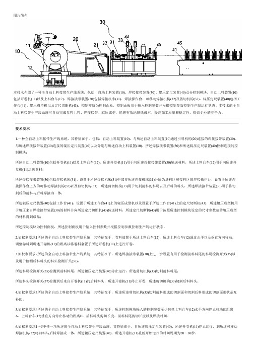 全自动上料接带生产线系统的制作方法