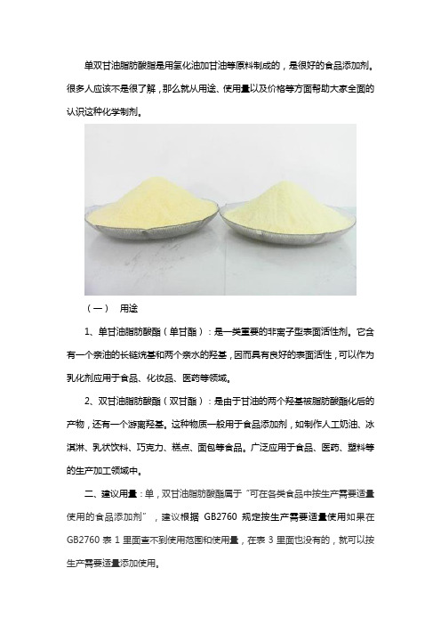 单双甘油脂肪酸酯报价用途用量