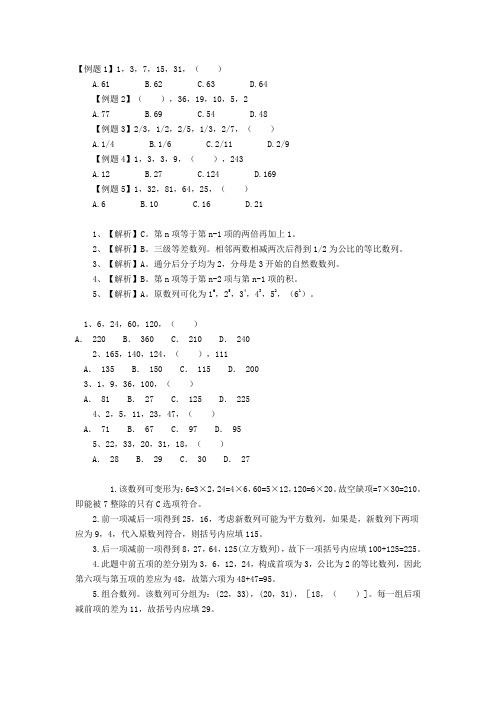 数字推理