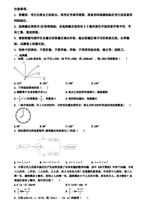河南省新乡市2019-2020学年数学七上期末学业水平测试试题