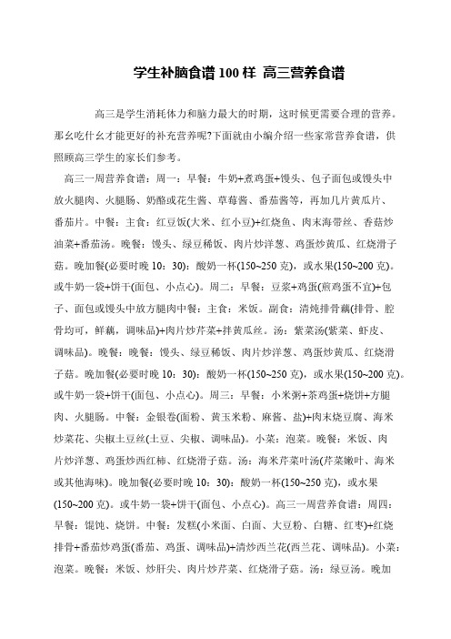 学生补脑食谱100样 高三营养食谱