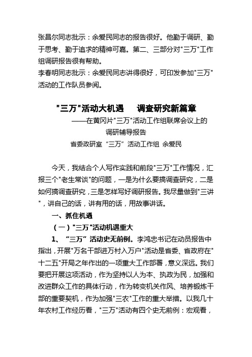 调查研究新篇章
