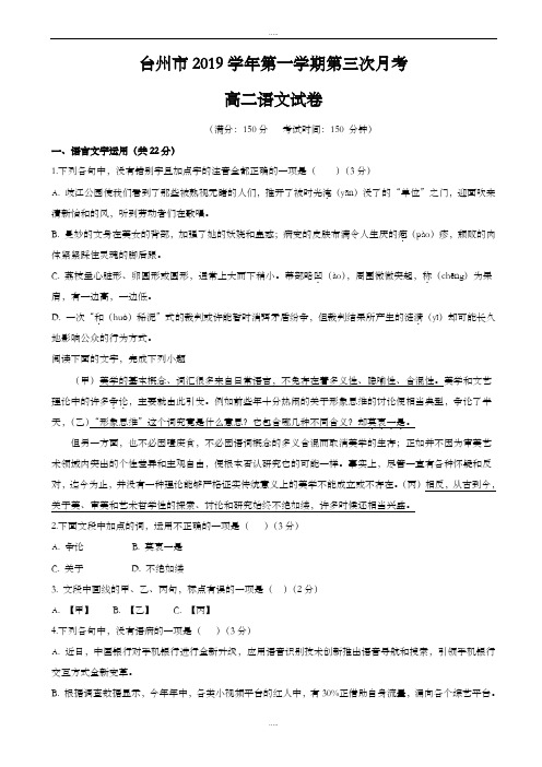 精品浙江省台州市2019-2020学年高二语文上学期第三次月考试题