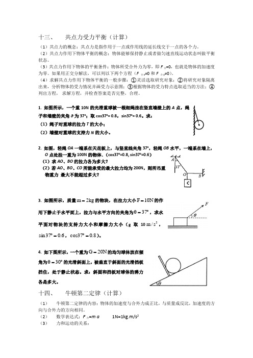 天津市历年高中物理水平测试高频知识点汇总4