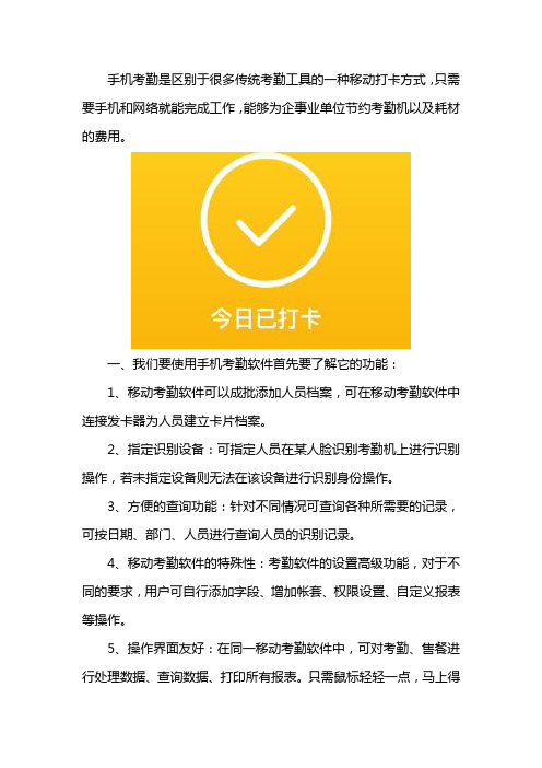 怎样用手机考勤