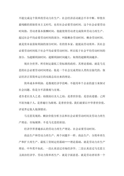 劳动力简单再生产