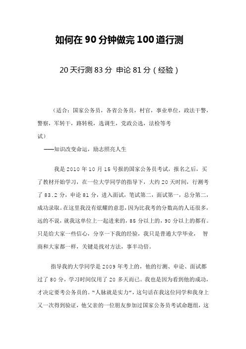 如何在90分钟做完100道行测