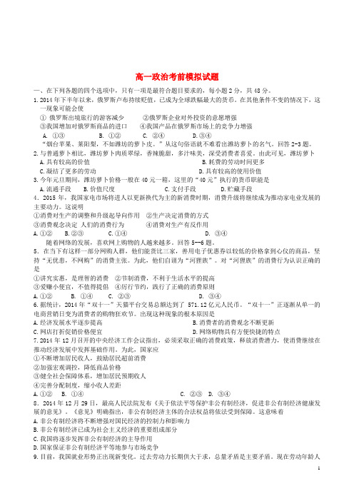山东省德州市某重点中学高一政治上学期期末考前模拟试题