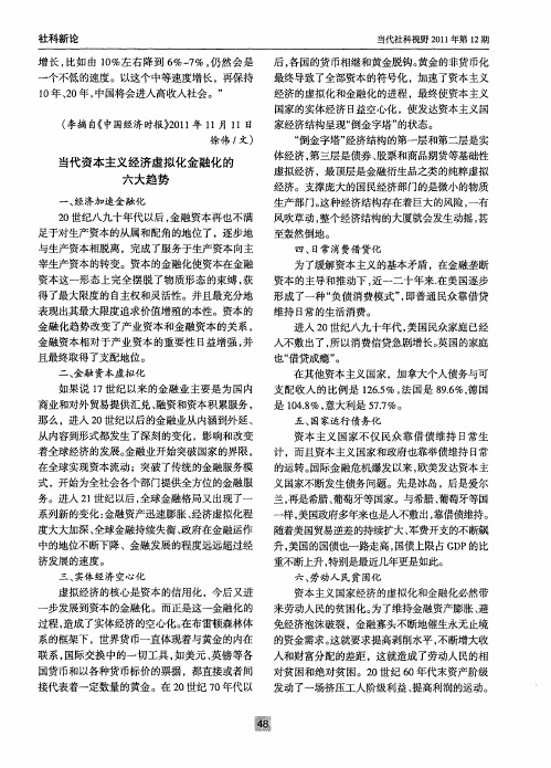 当代资本主义经济虚拟化金融化的六大趋势