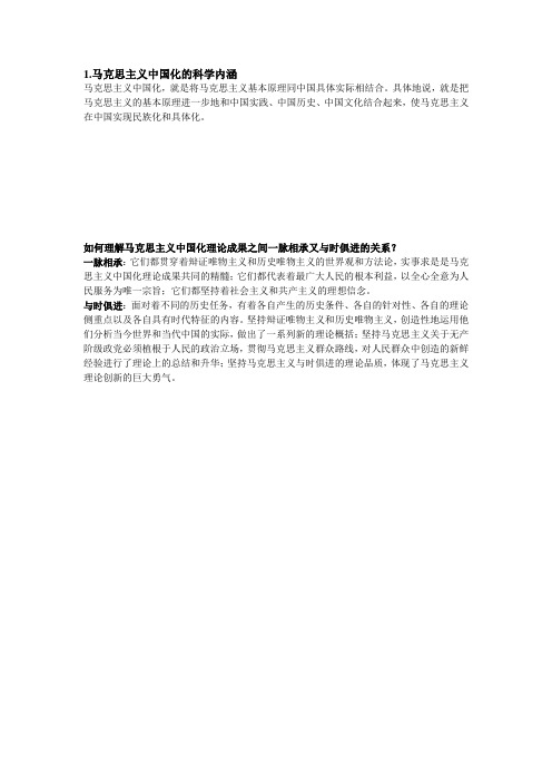 问题整理毛概考试全部大问题