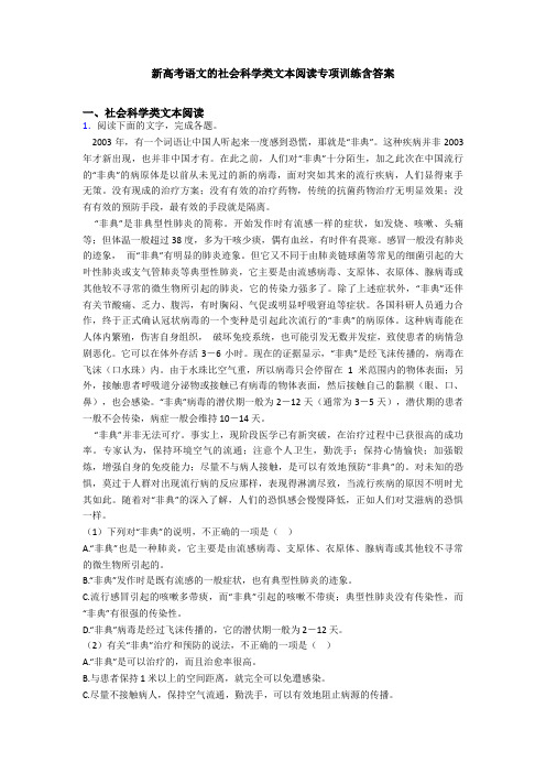 新高考语文的社会科学类文本阅读专项训练含答案